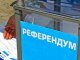 В Луганской и Донецкой обл. намерены провести референдум о присоединении к Днепропетровской обл., - источник