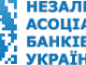 НАБУ прогнозирует ухудшение платежеспособности украинских компаний из-за осложнения отношений с РФ
