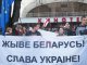 В Белоруссии акция "День воли" прошла под лозунгами солидарности с Украиной