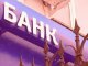 "Дельта Банк" планирует получить лицензию на ведение банковской деятельности в Крыму
