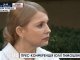 Тимошенко договорилась в Донецке о проведении круглого стола с протестующими