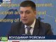 Гройсман: Украина должна остаться унитарным государством, федерация для нее неестественна
