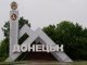 Боевики заявляют о возобновлении обстрелов в районе Донецка