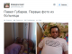 В сети появились первые фотографии Губарева после покушения