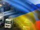 Экспорт украинских товаров в ТС за 8 месяцев сократился на треть, - МИД
