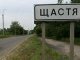 В районе Счастья Луганской области идут бои