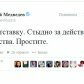 Медеведев твитер