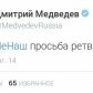 Медеведев твитер